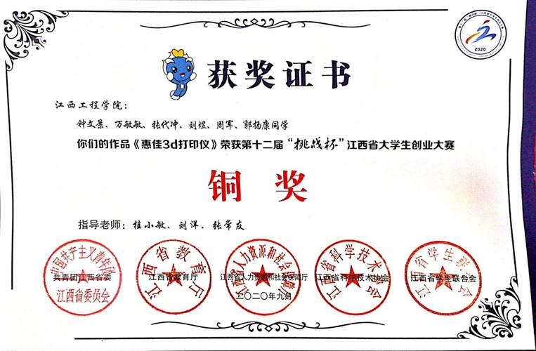 2020年江西省第12届挑战杯