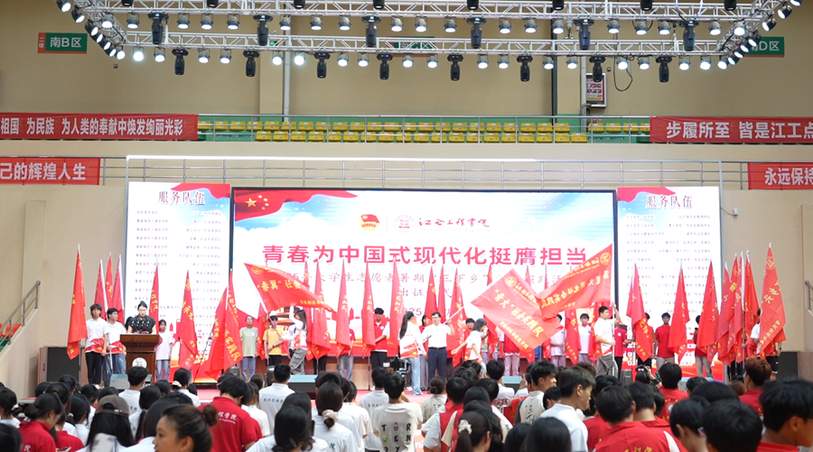 江西工程学院举行2025年暑期 “三下乡” 社会实践活动出征仪式_fororder_图片7