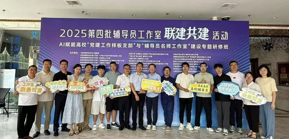 江西工程学院匠心辅导员工作室入选全国高校辅导员工作室联建共建单位_fororder_图片1