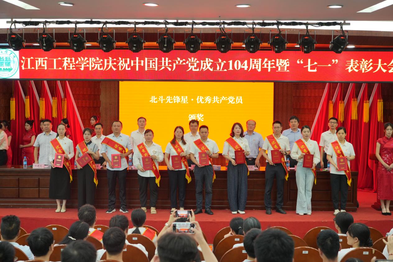 江西工程学院盛大举行庆祝中国共产党成立104周年暨“七一”表彰大会