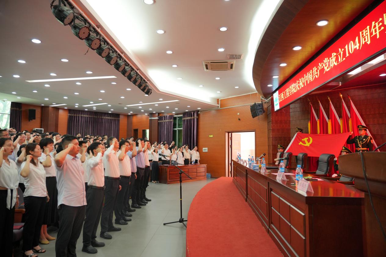 江西工程学院盛大举行庆祝中国共产党成立104周年暨“七一”表彰大会